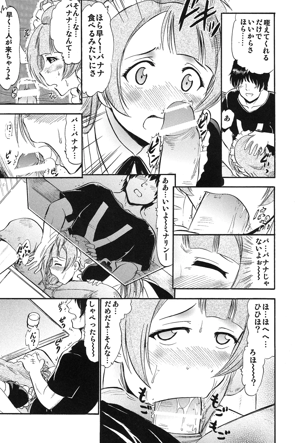 ことりちゃんひとりじめ Page.12