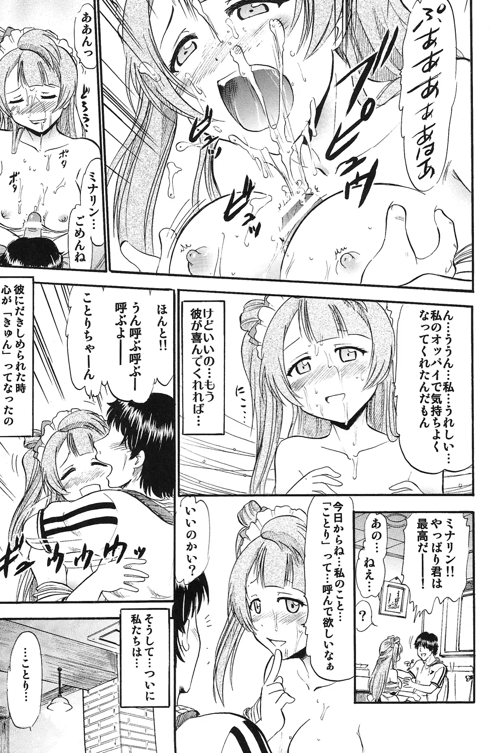 ことりちゃんひとりじめ Page.16