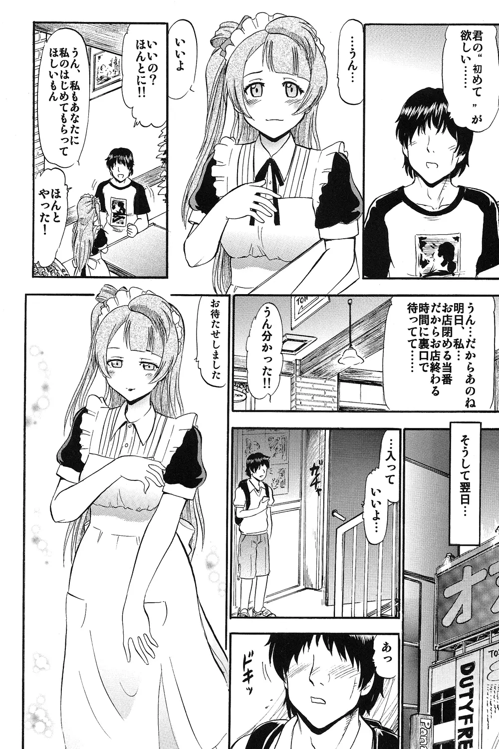 ことりちゃんひとりじめ Page.17