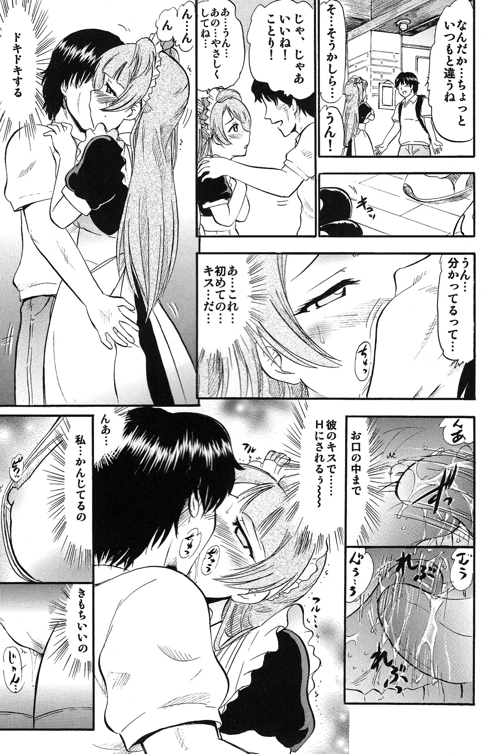 ことりちゃんひとりじめ Page.18