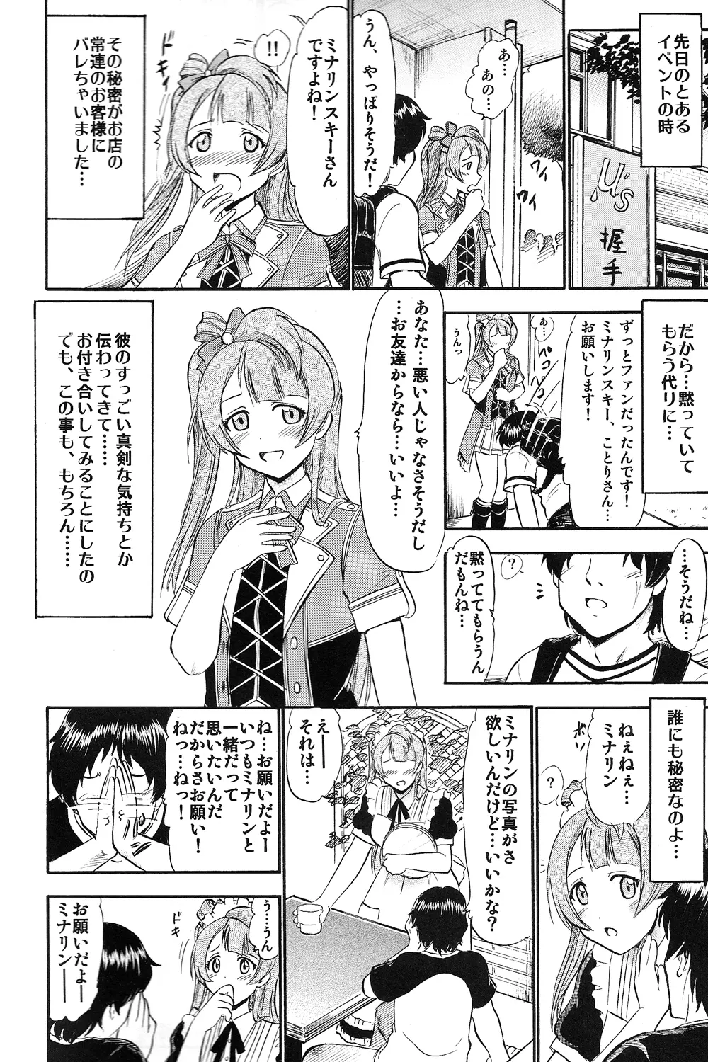 ことりちゃんひとりじめ Page.5