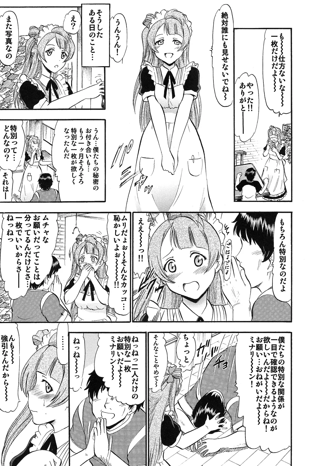 ことりちゃんひとりじめ Page.6