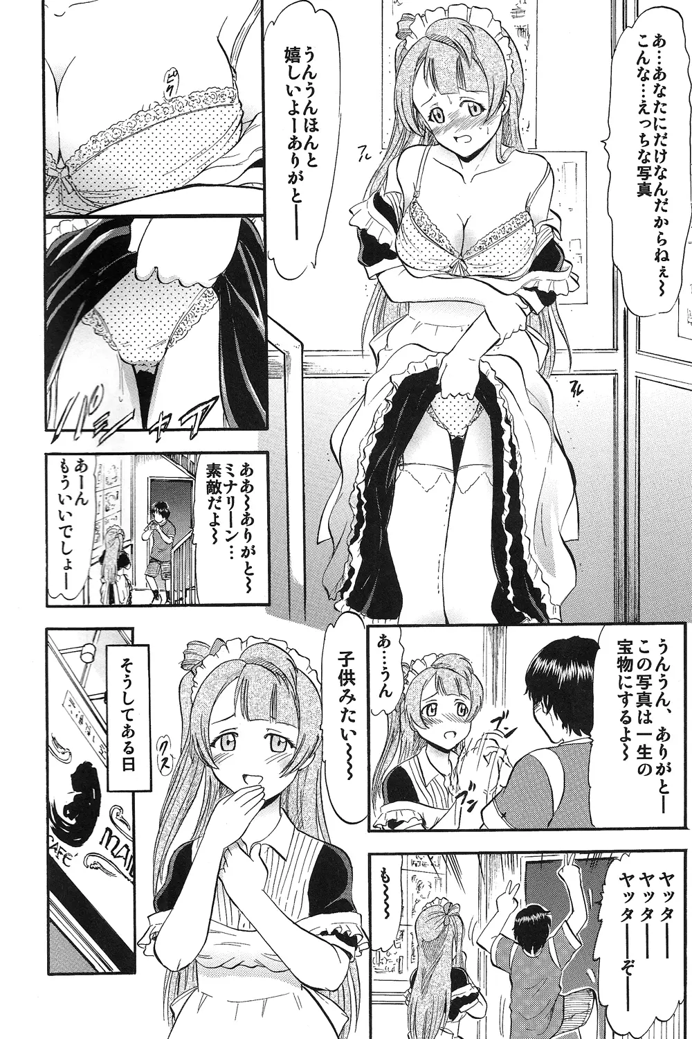 ことりちゃんひとりじめ Page.7