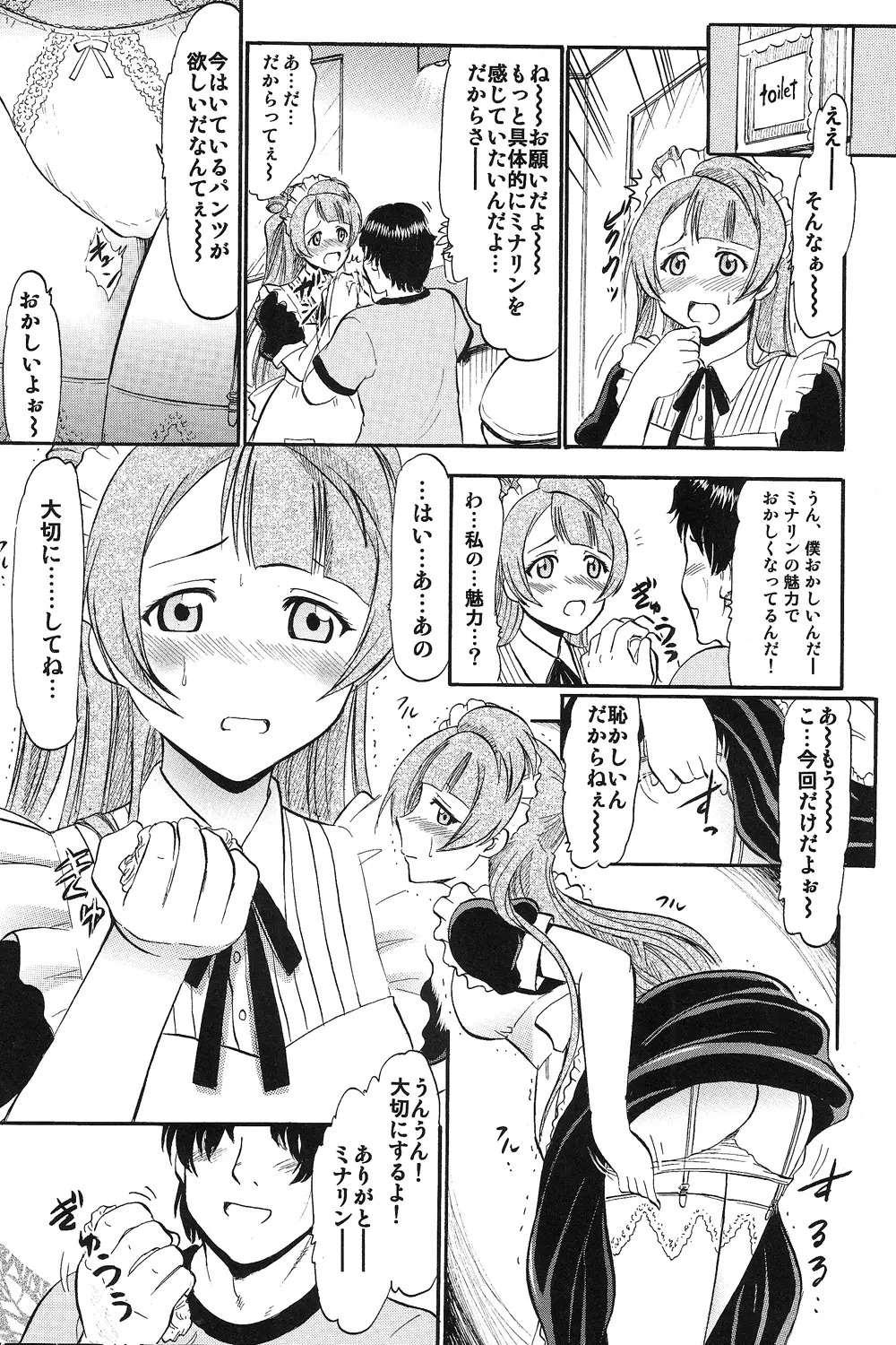 ことりちゃんひとりじめ Page.8