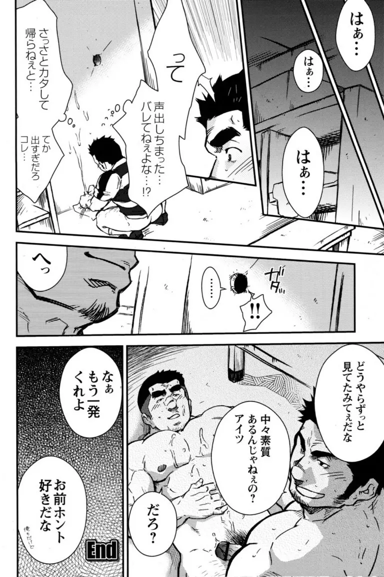 Comic G-men Gaho Vol.10 ぞき・レイプ・痴漢 - Comic 5 (Terujirou) Page.8