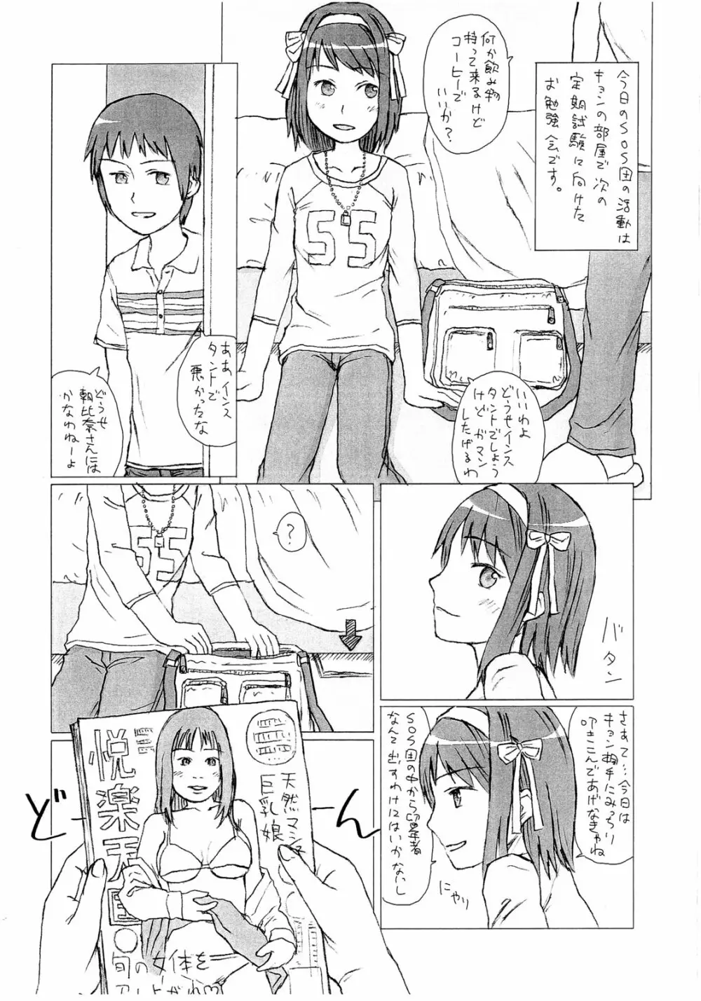 Yume de aeruyo Page.4