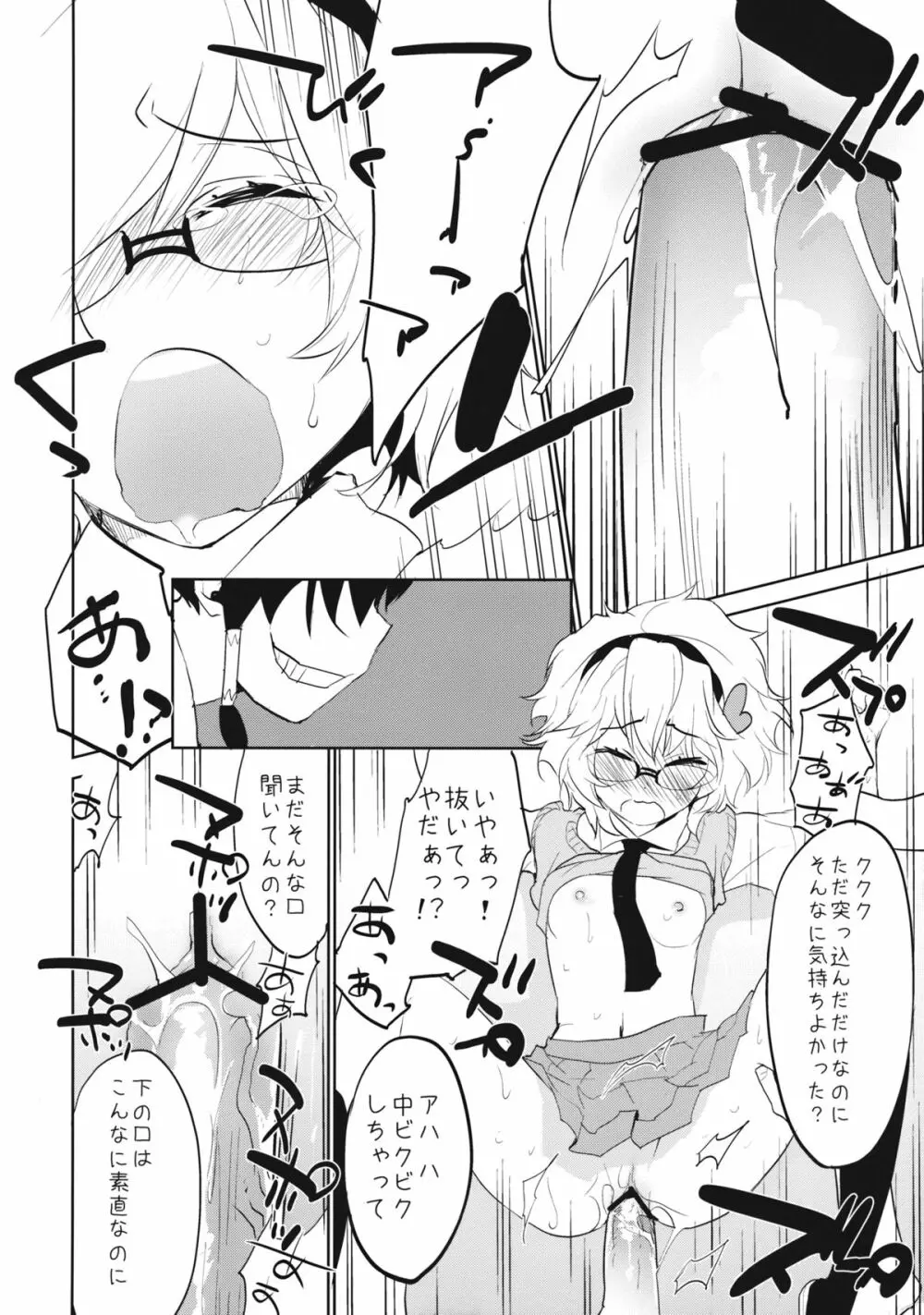 見ないで、触らないで。 Page.19