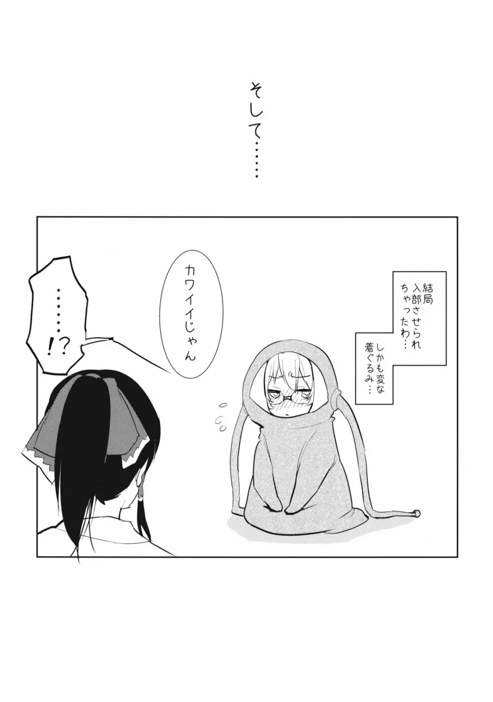 見ないで、触らないで。 Page.23