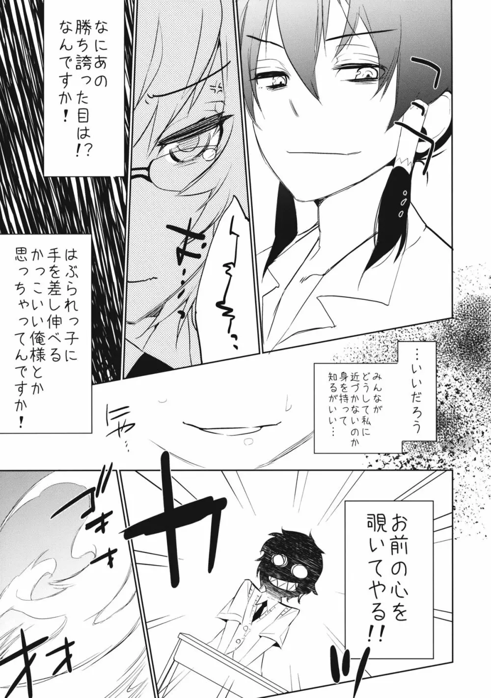 見ないで、触らないで。 Page.6