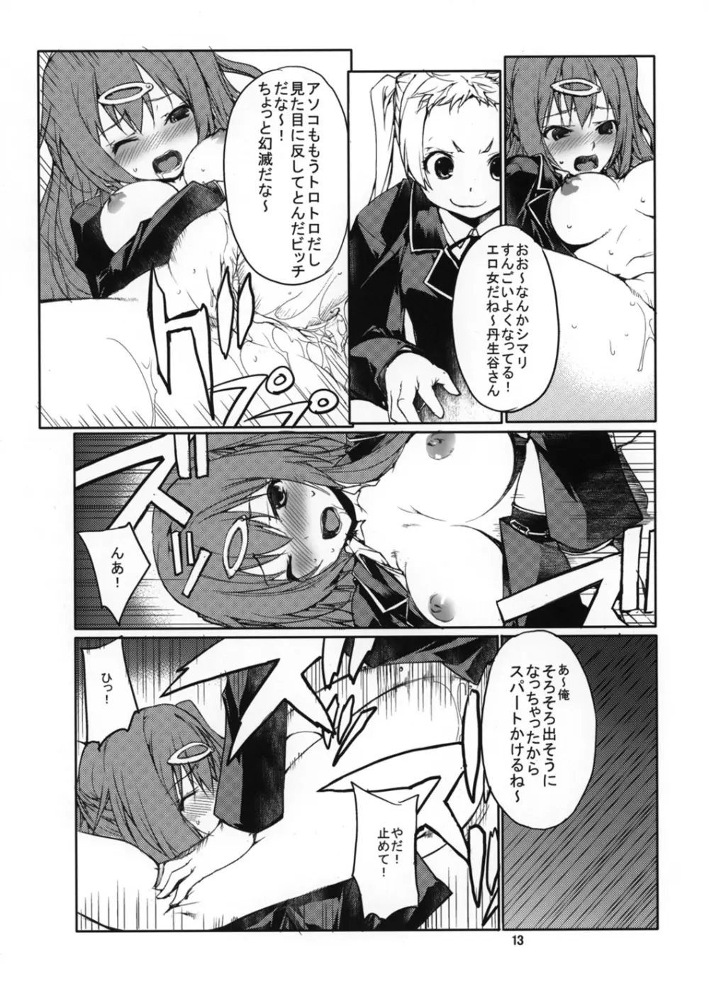 宜しければアシスタント募集 Page.14