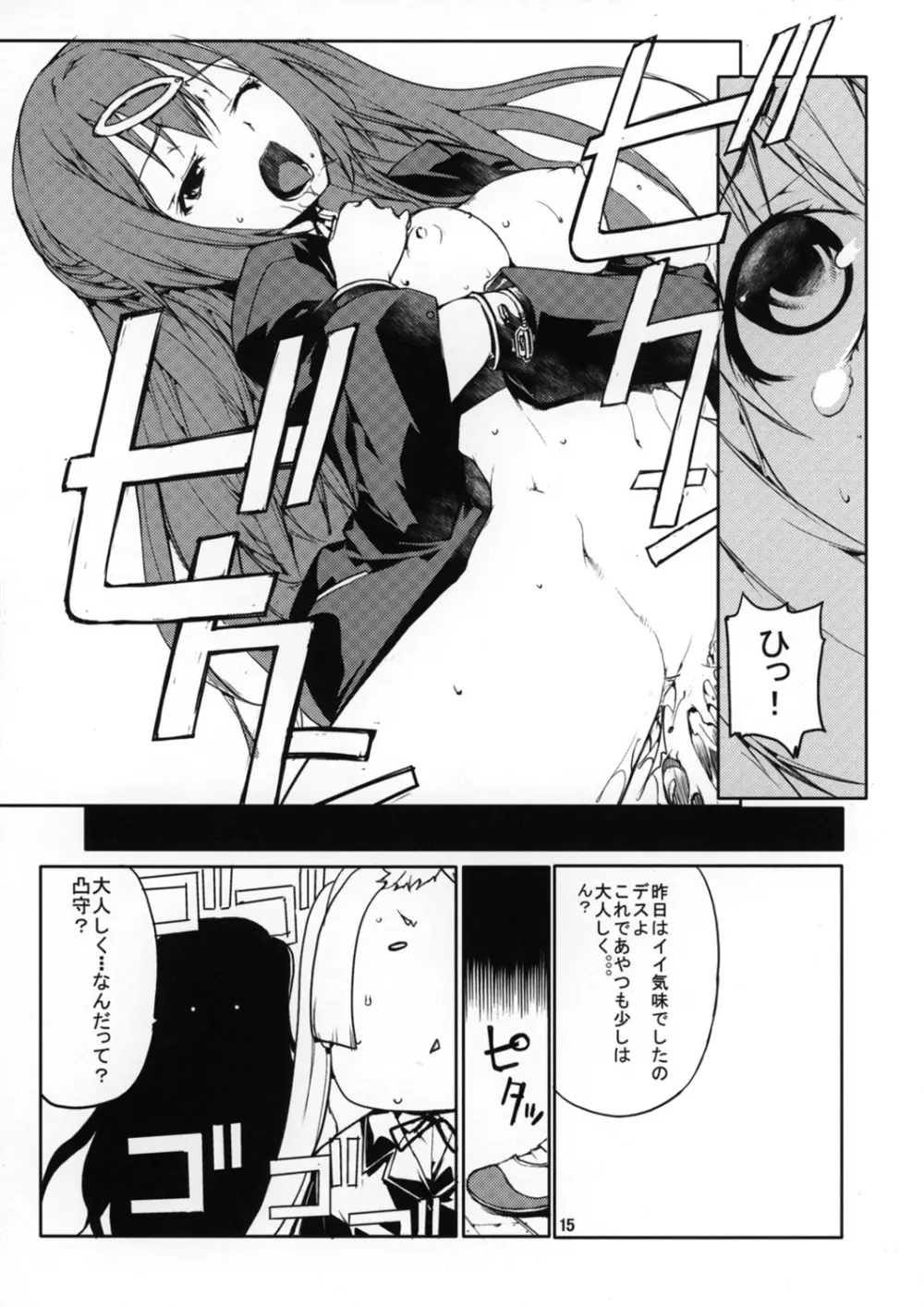 宜しければアシスタント募集 Page.16