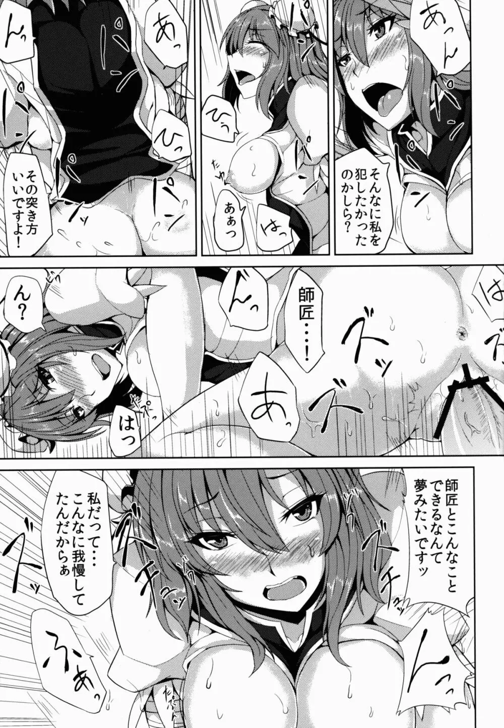 性欲旺盛華扇ちゃん Page.13