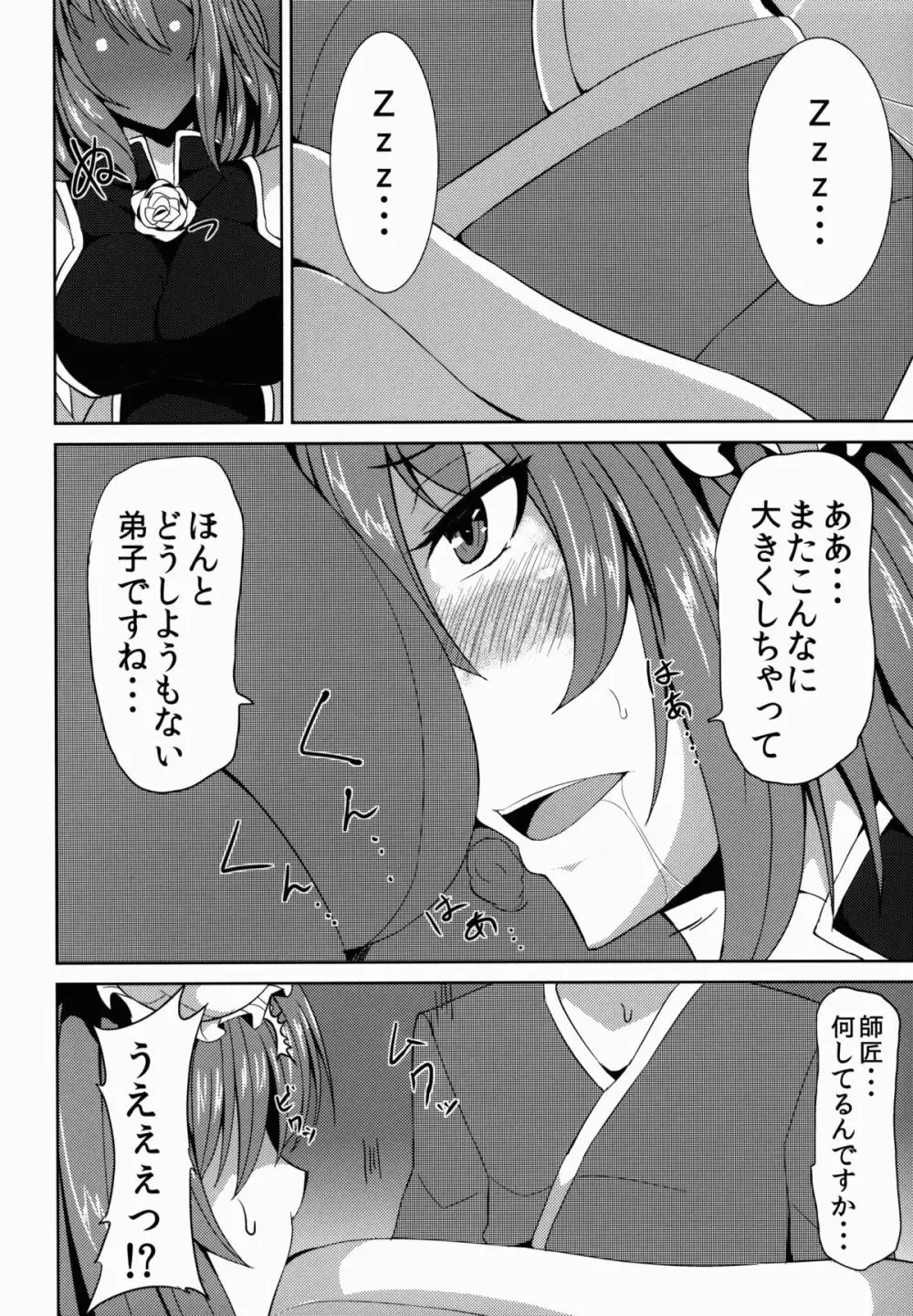 性欲旺盛華扇ちゃん Page.6