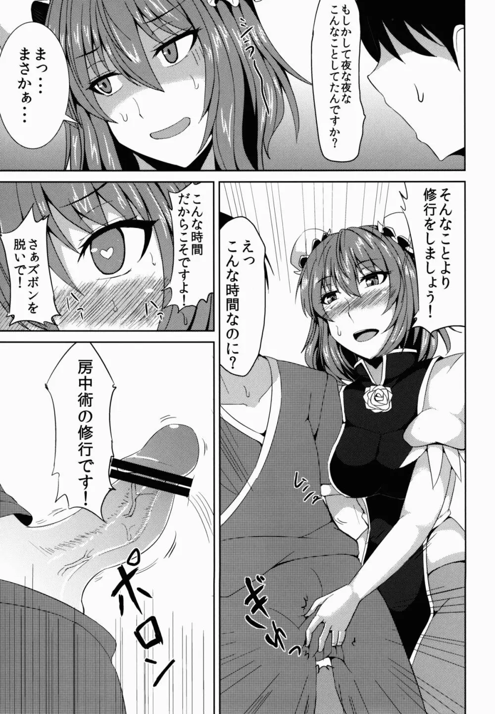 性欲旺盛華扇ちゃん Page.7