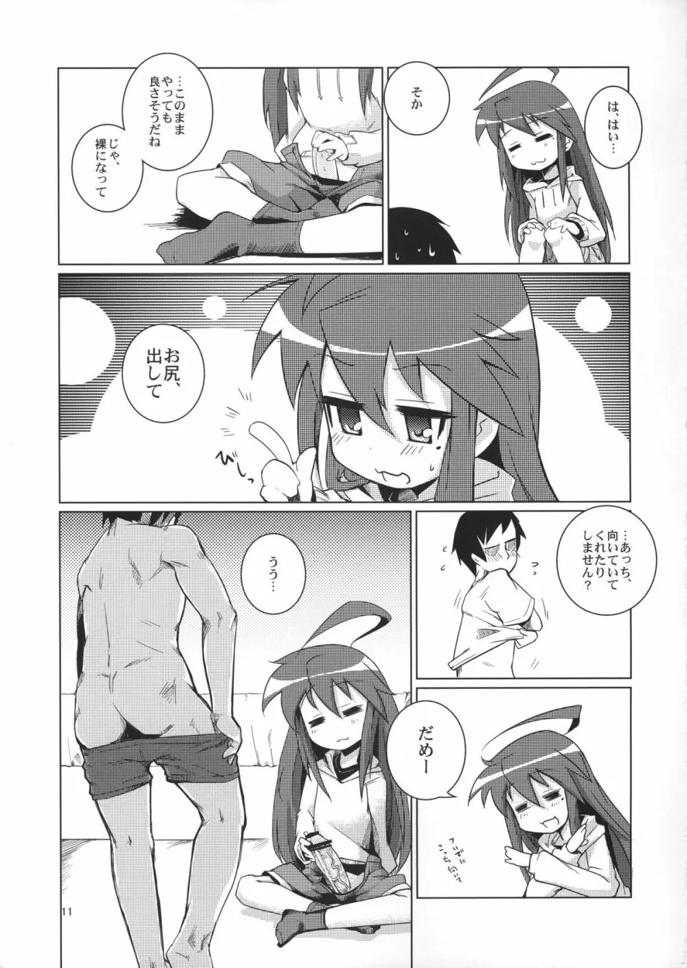 こなちゃんにお尻弄られる本 Page.10