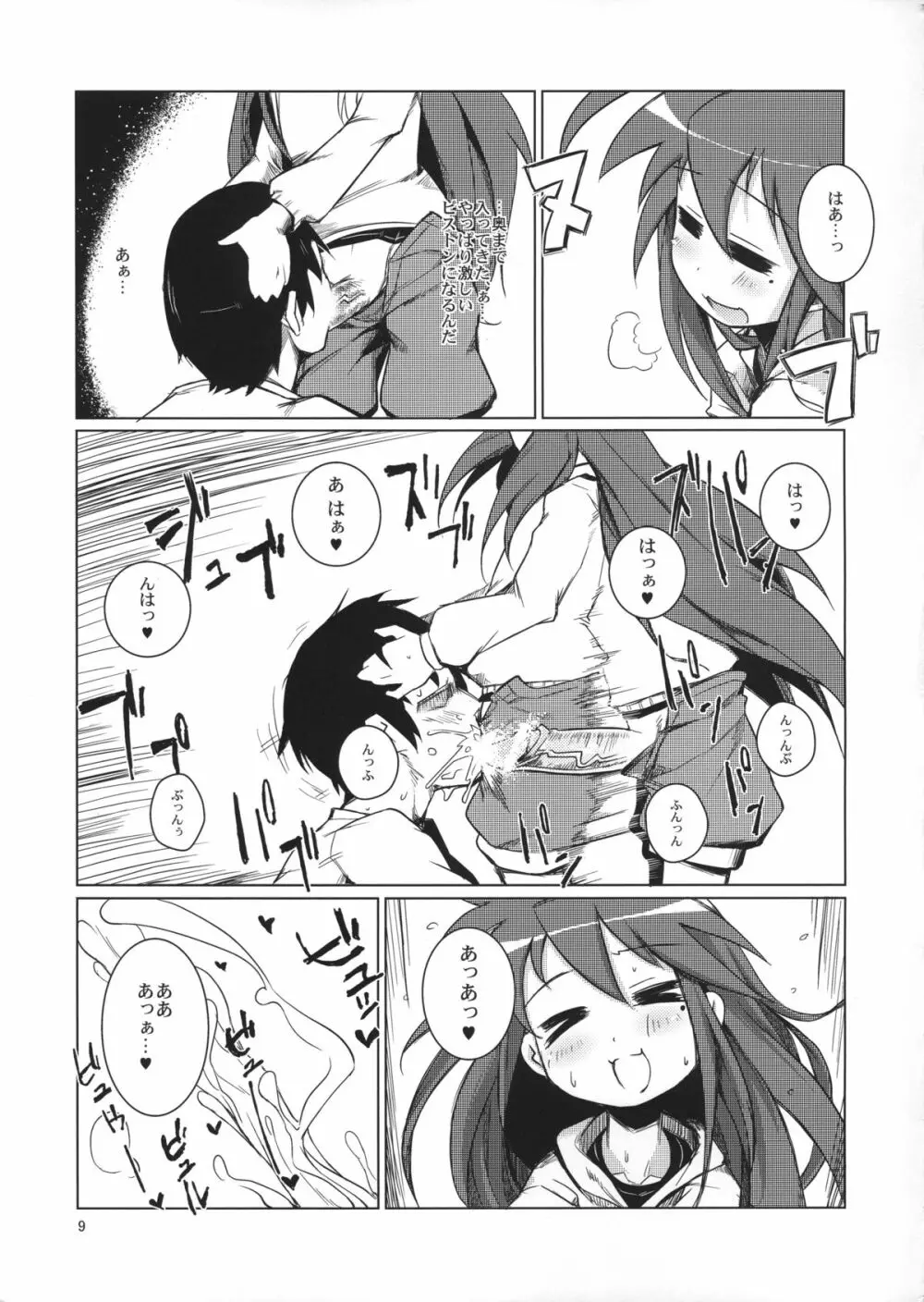 こなちゃんにお尻弄られる本 Page.8