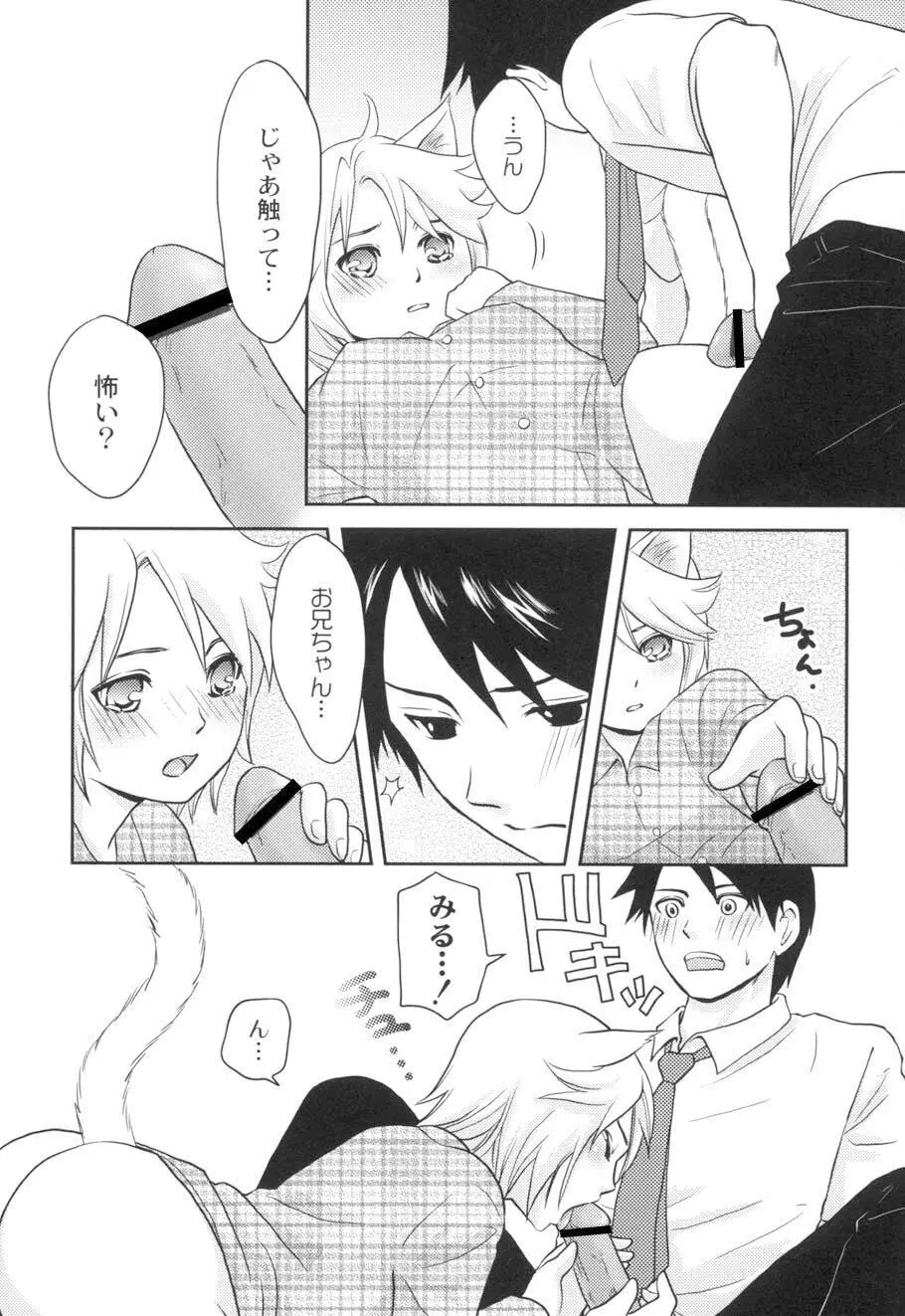 濡れるんです… Page.120