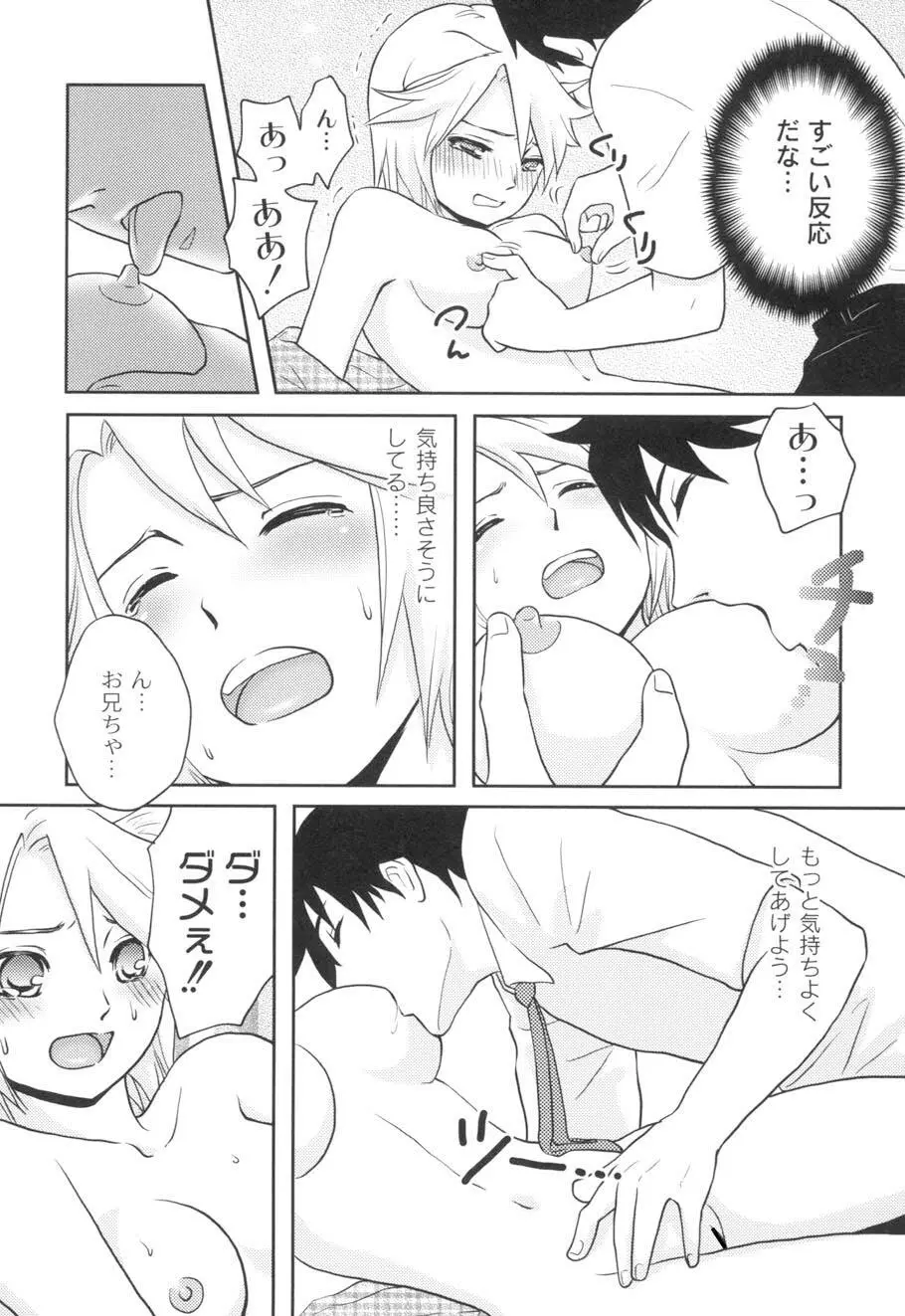 濡れるんです… Page.122