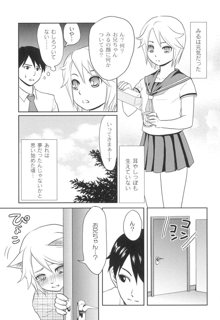 濡れるんです… Page.130