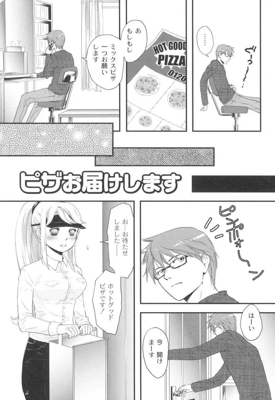 濡れるんです… Page.133