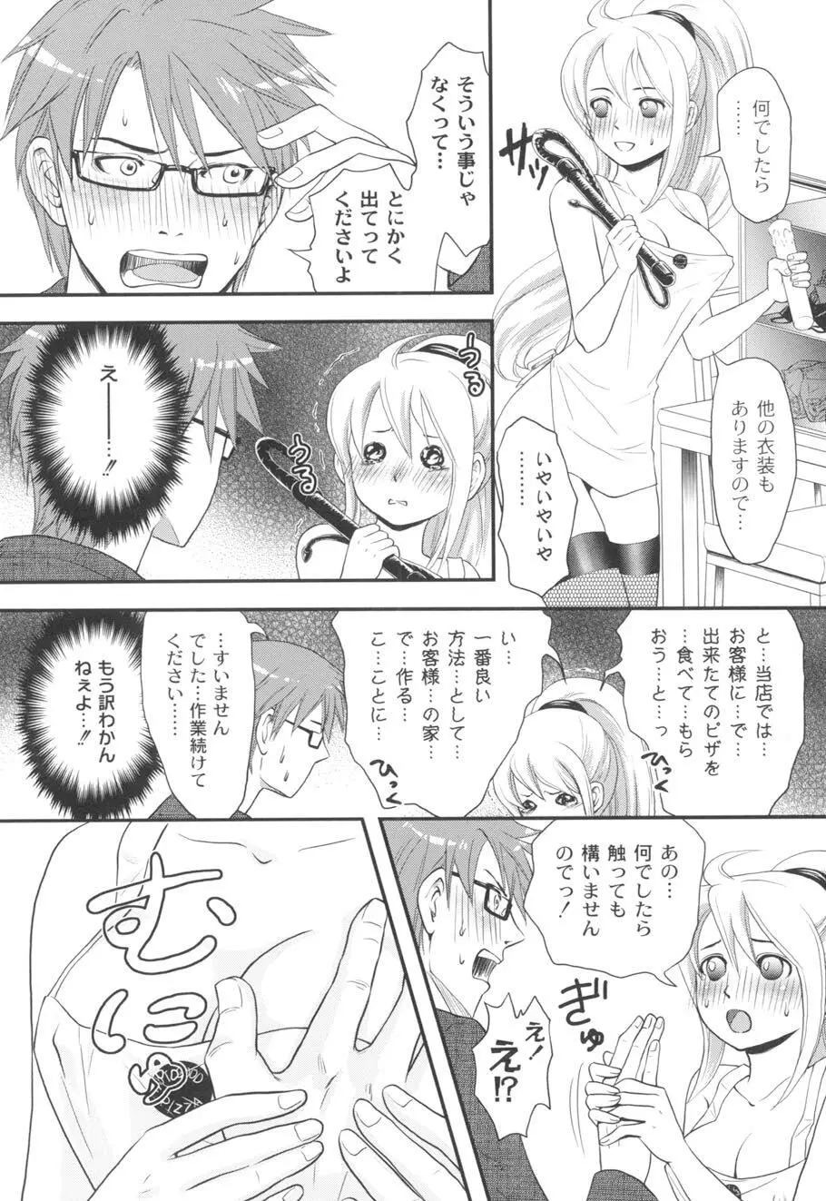 濡れるんです… Page.135