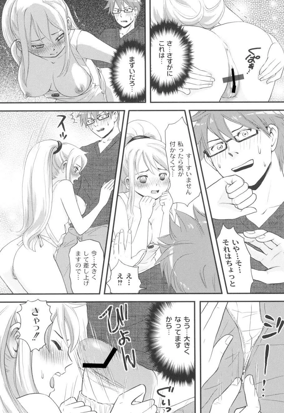 濡れるんです… Page.139