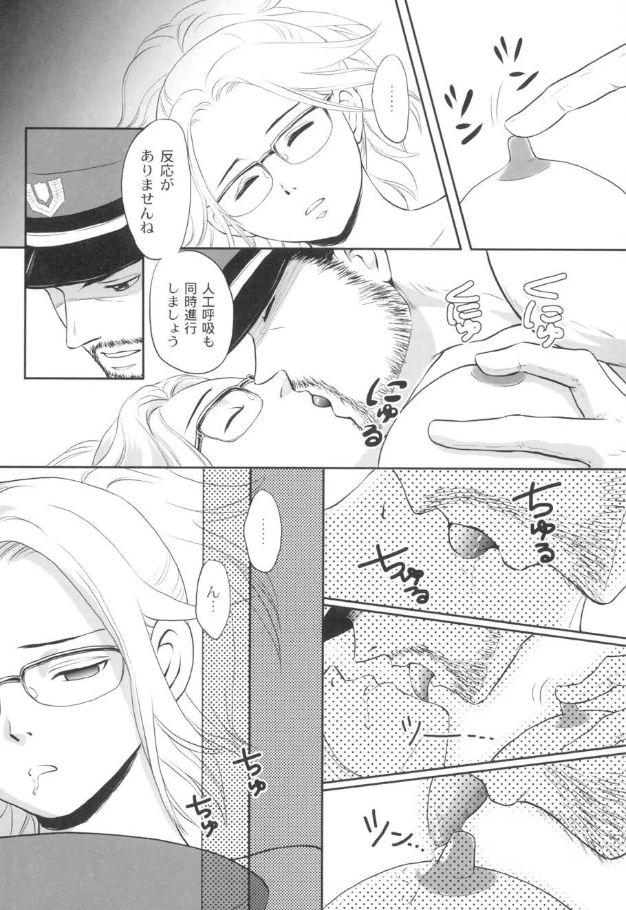 濡れるんです… Page.154