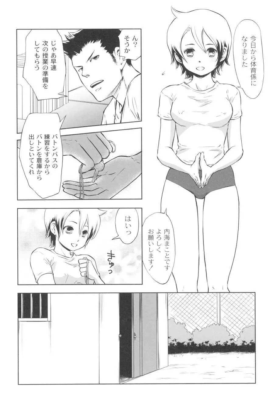 濡れるんです… Page.165