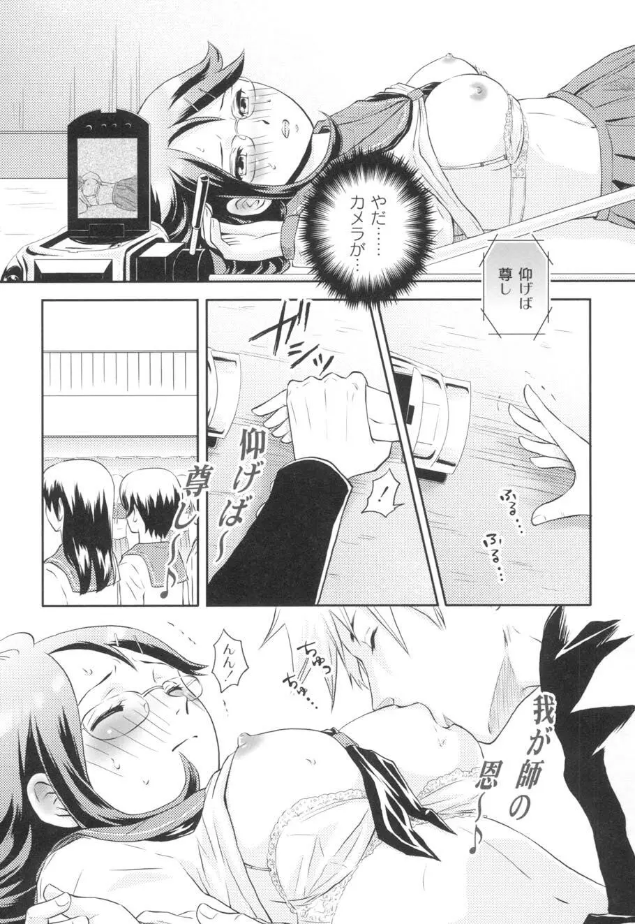 濡れるんです… Page.18