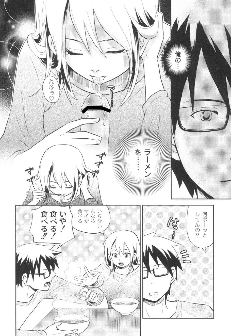 濡れるんです… Page.31