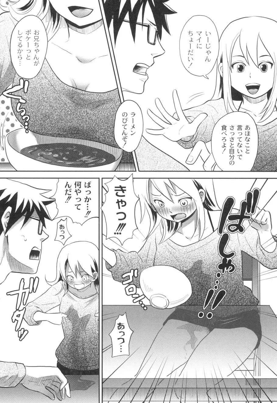 濡れるんです… Page.32