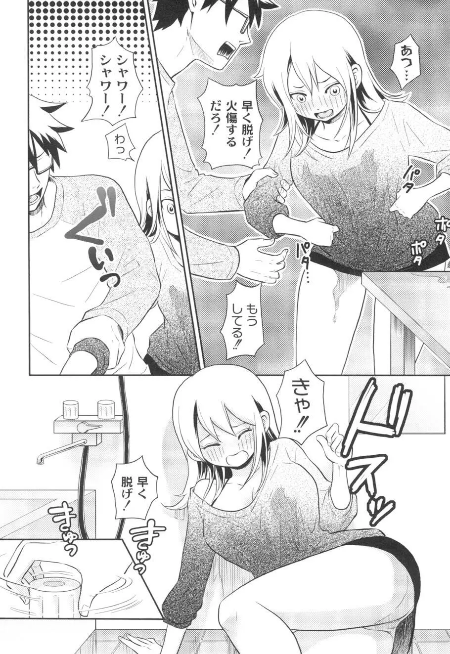 濡れるんです… Page.33