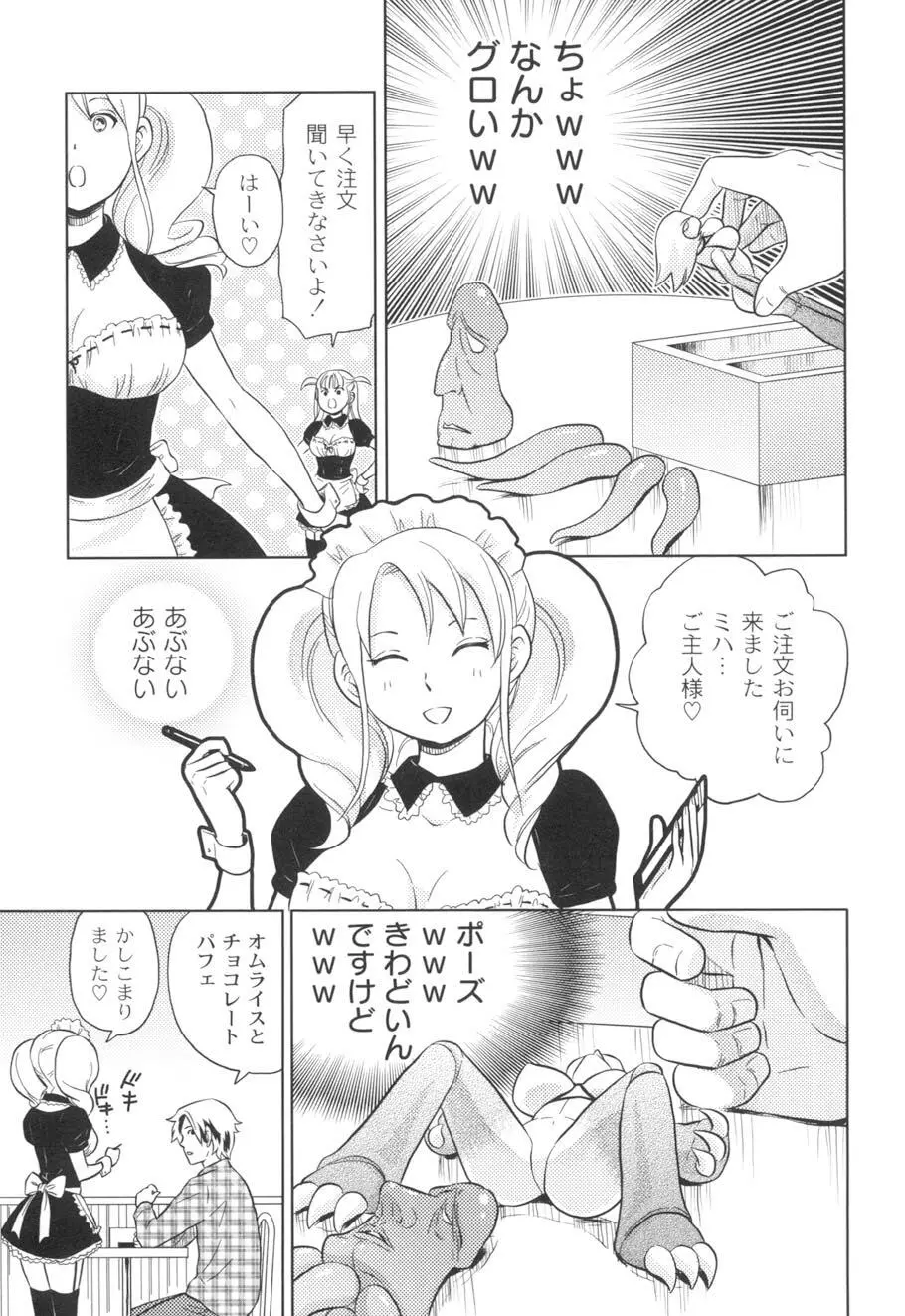 濡れるんです… Page.50