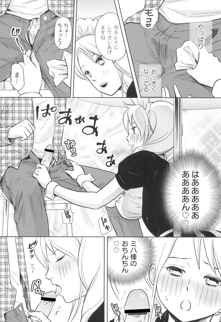 濡れるんです… Page.54