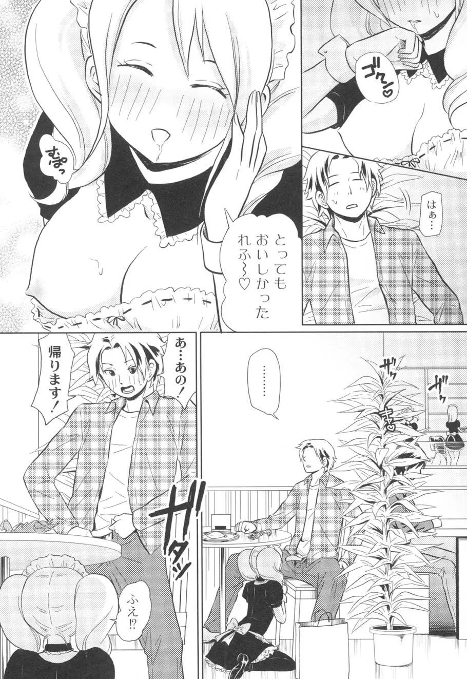 濡れるんです… Page.57