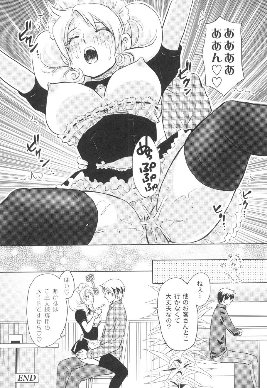 濡れるんです… Page.71