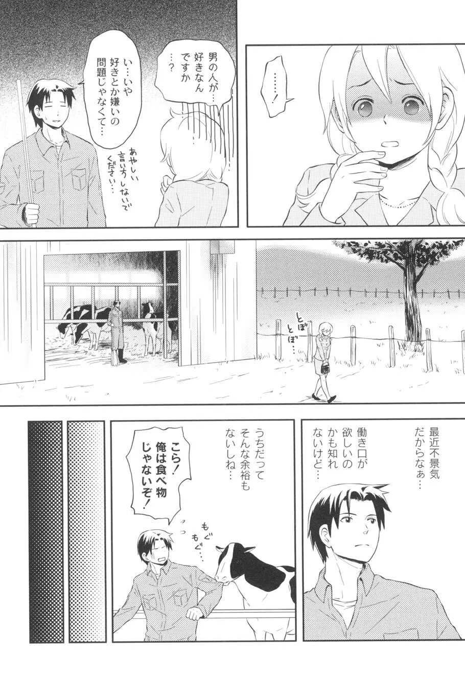 濡れるんです… Page.73