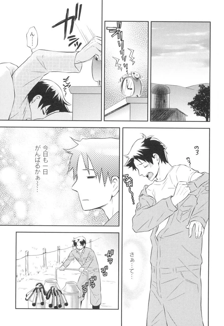 濡れるんです… Page.74