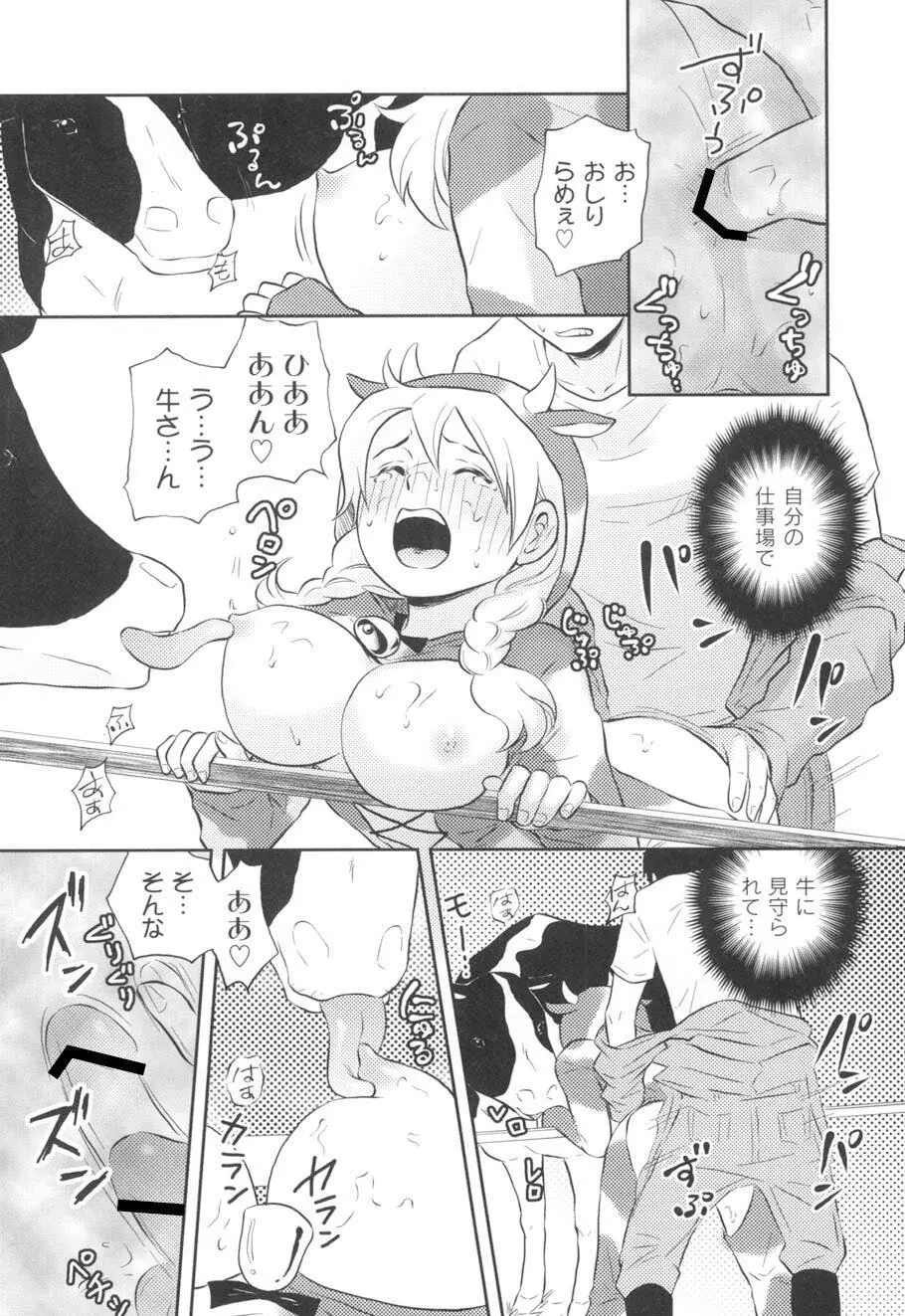 濡れるんです… Page.89