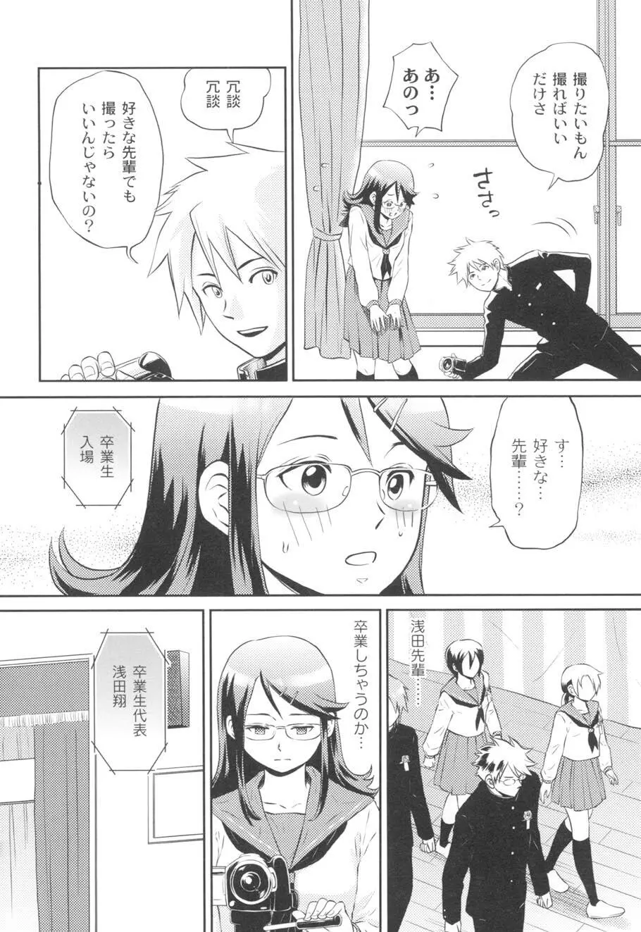 濡れるんです… Page.9