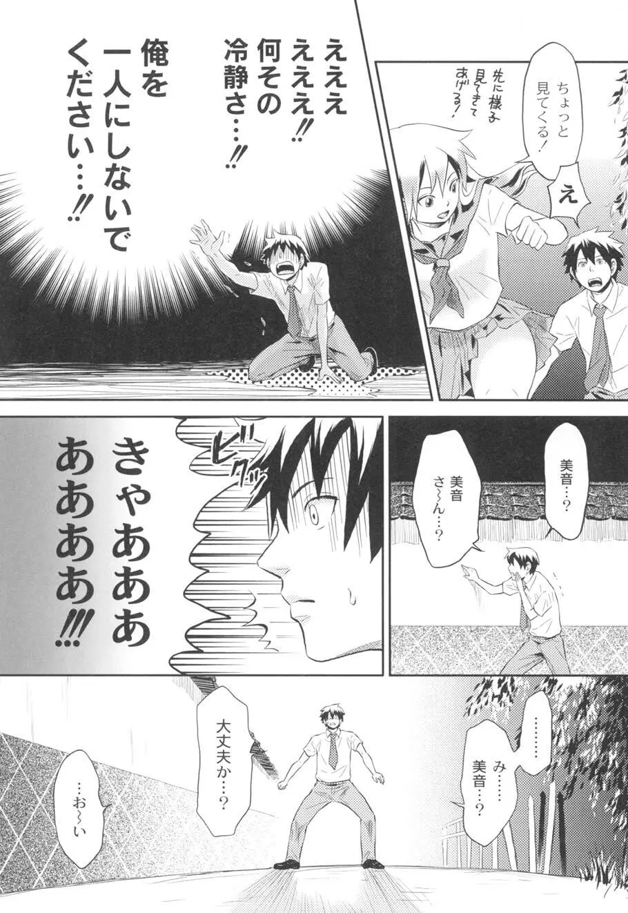 濡れるんです… Page.95