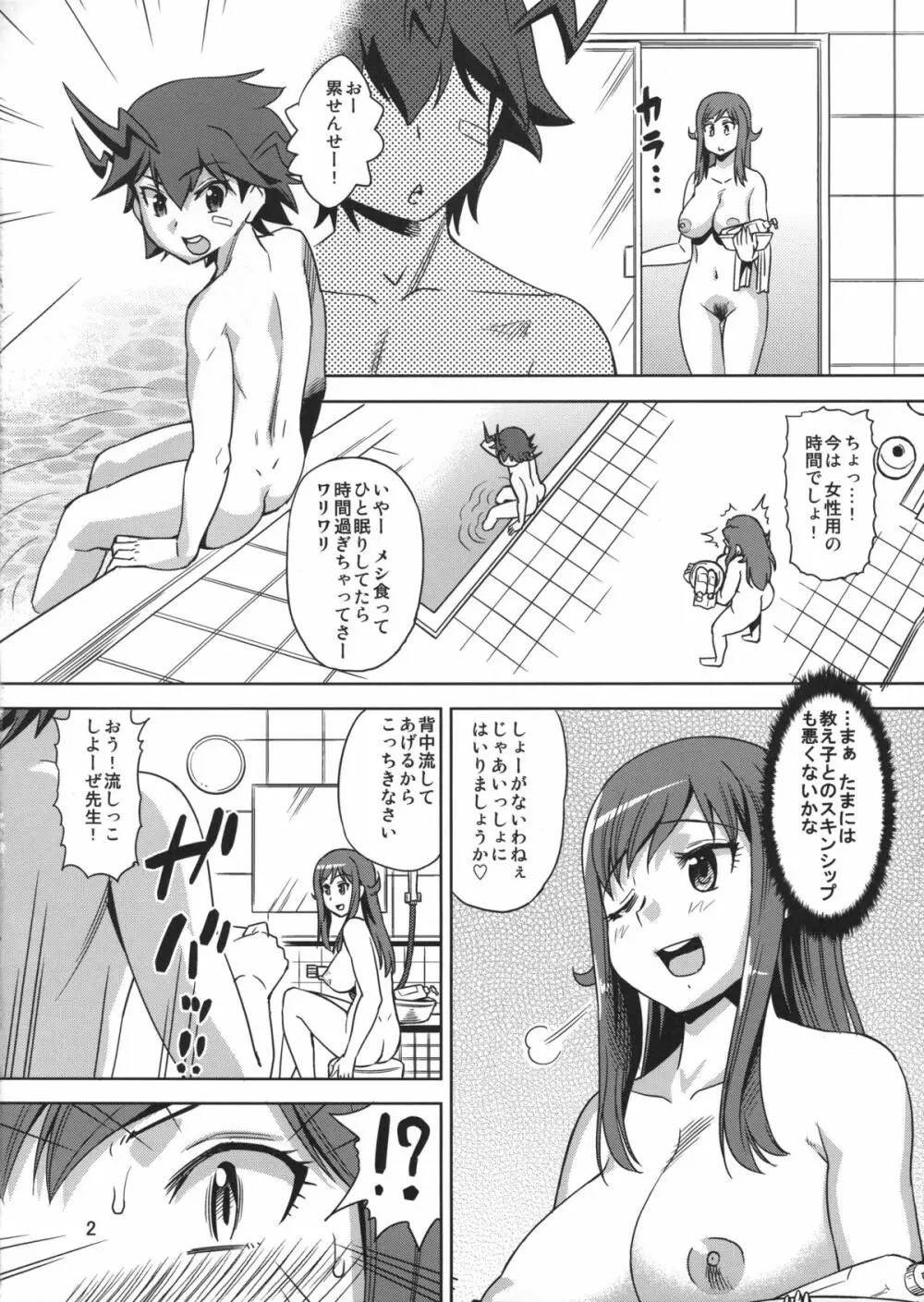 超速発情!累先生 Page.3