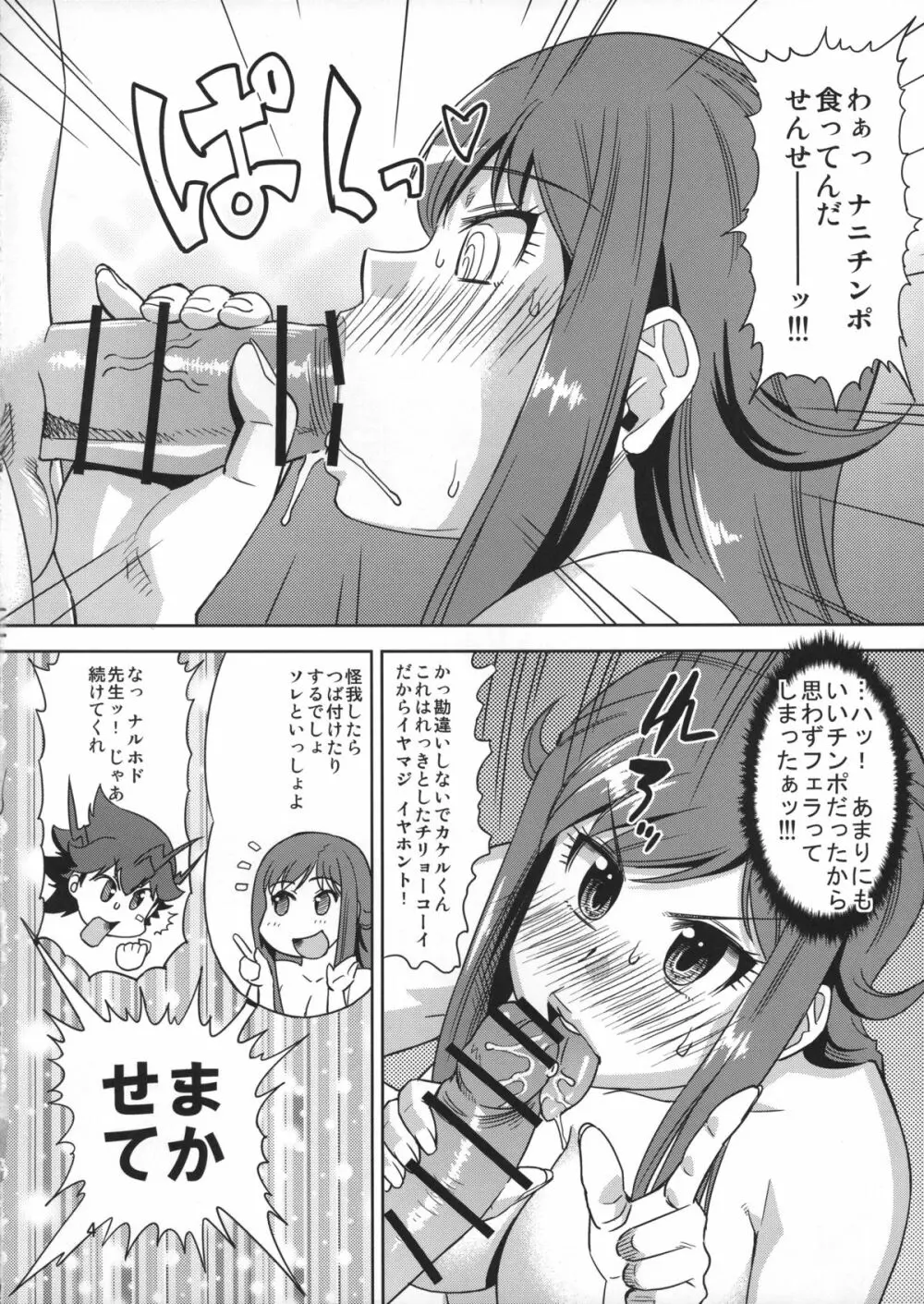 超速発情!累先生 Page.5