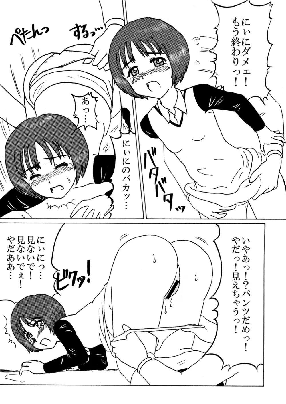 ばかにぃに! Page.6