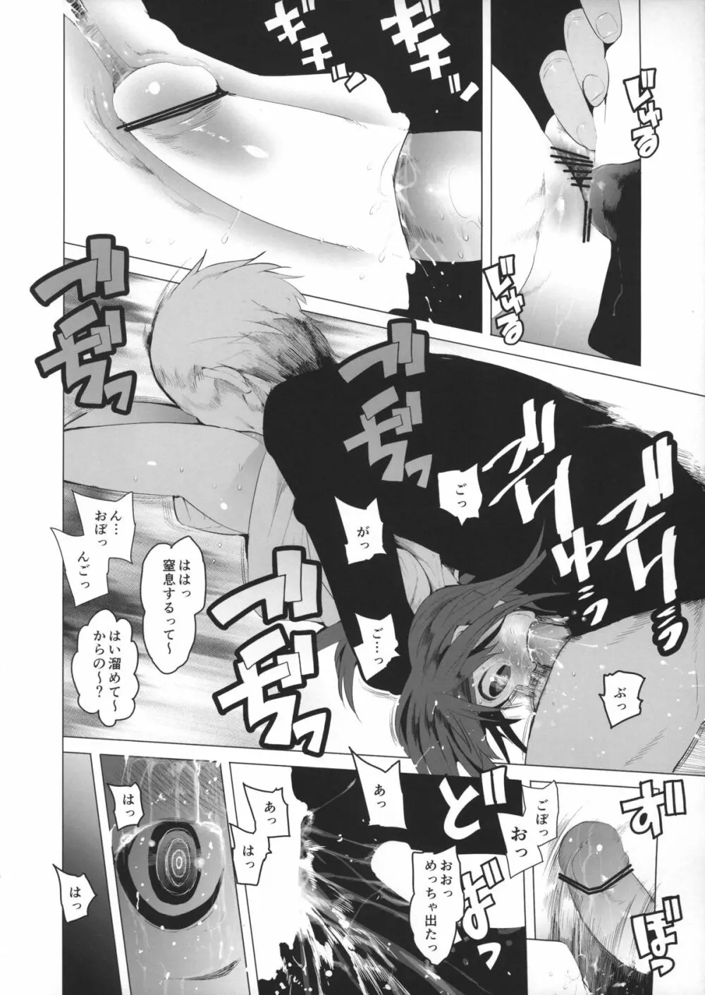 ハートをうちぬいて! Page.11