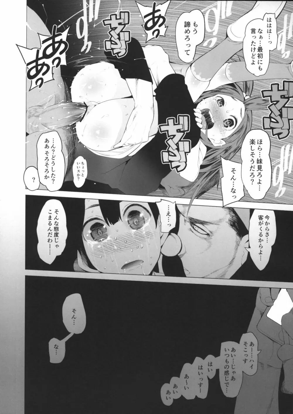 ハートをうちぬいて! Page.21