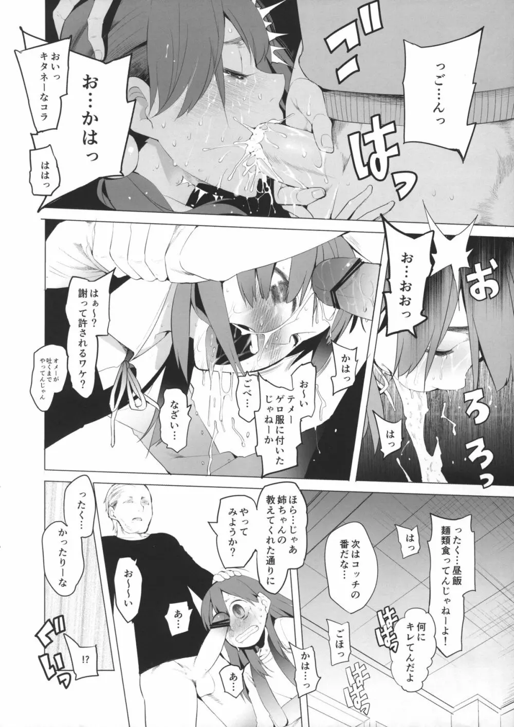 ハートをうちぬいて! Page.9