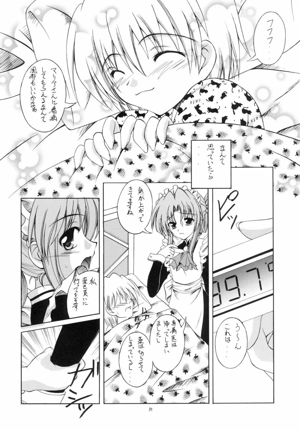 執事の多忙な日々～夜のお仕事編～ Page.10