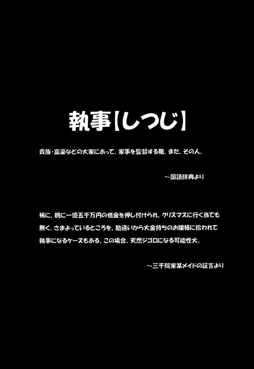 執事の多忙な日々～夜のお仕事編～ Page.3