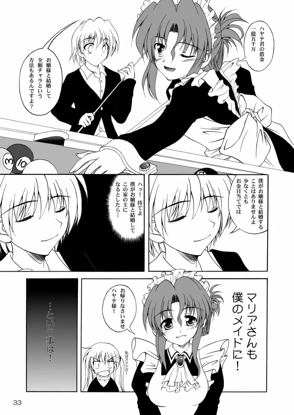 執事の多忙な日々～夜のお仕事編～ Page.33